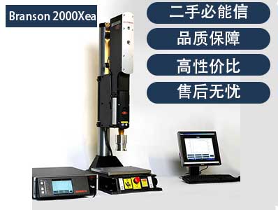 二手必能信Branson 2000Xea 超聲波塑焊機(jī)