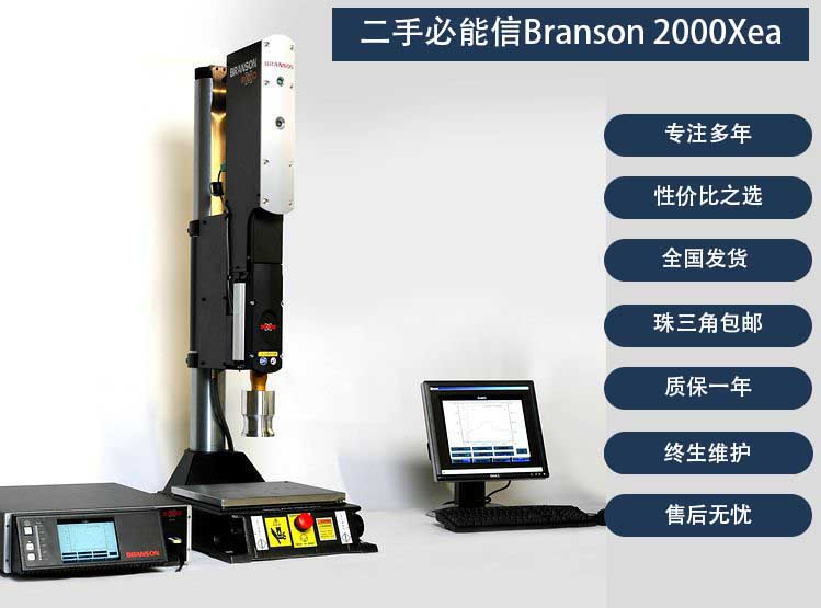 branson-2000xea-ultrasonic-welder主圖.jpg