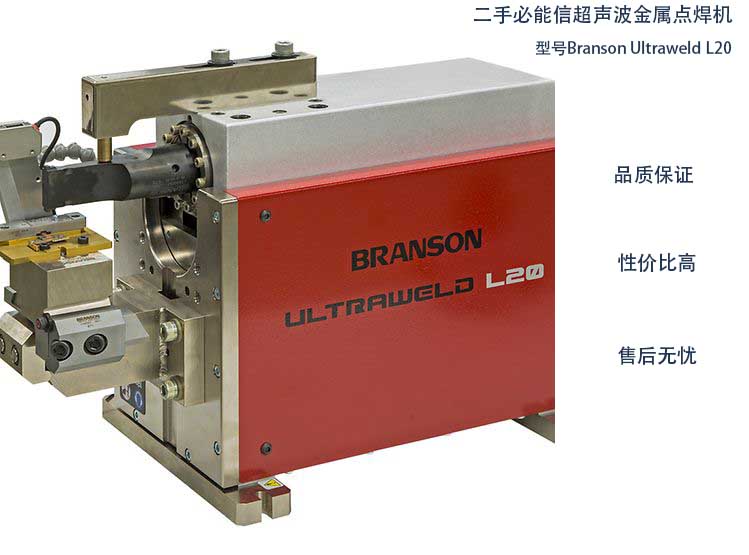 branson-ultraweld-l20主圖.jpg