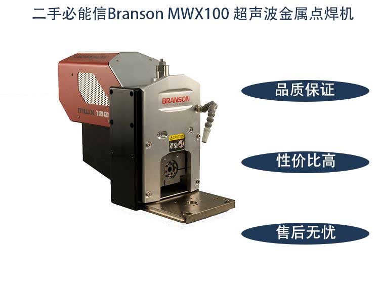 branson-mwx100-spot-welder主圖.jpg