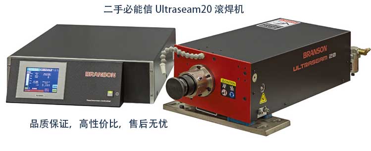 branson-ultraseam20-seam-welder-1主圖.jpg